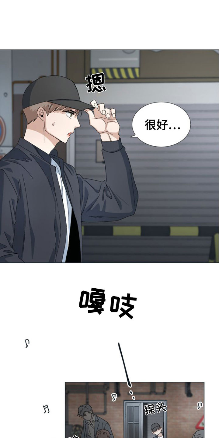 小说推文独占偶像漫画,第2章：叫哥就行2图