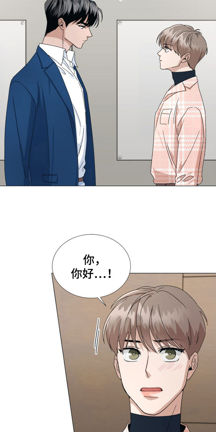 小说推文独占偶像漫画,第2章：叫哥就行1图