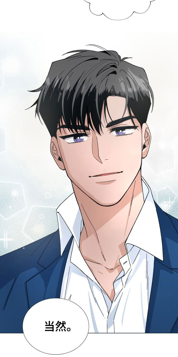 小说推文独占偶像漫画,第2章：叫哥就行1图