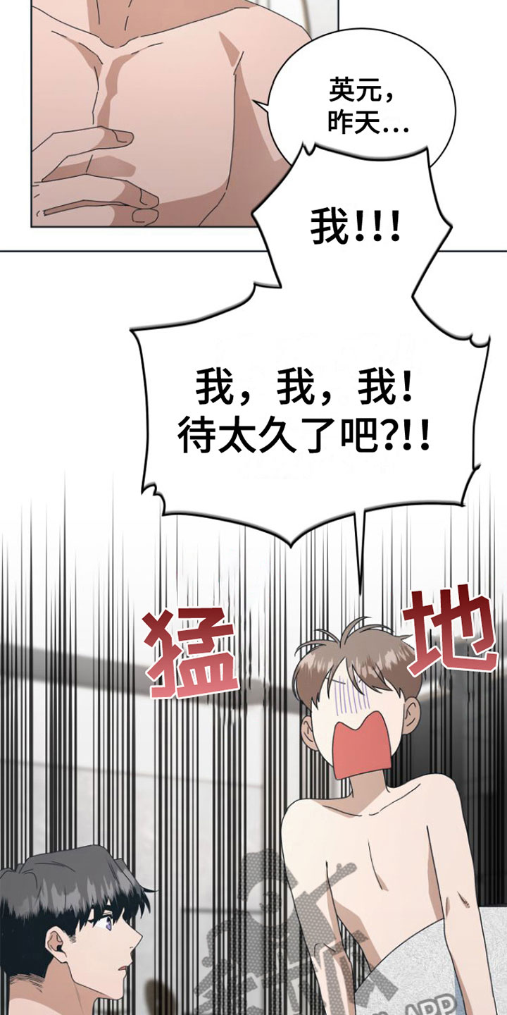 小说推文独占偶像漫画,第13章：昨晚2图