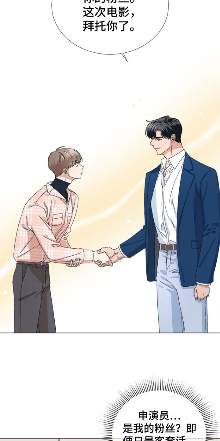 小说推文独占偶像漫画,第2章：叫哥就行1图
