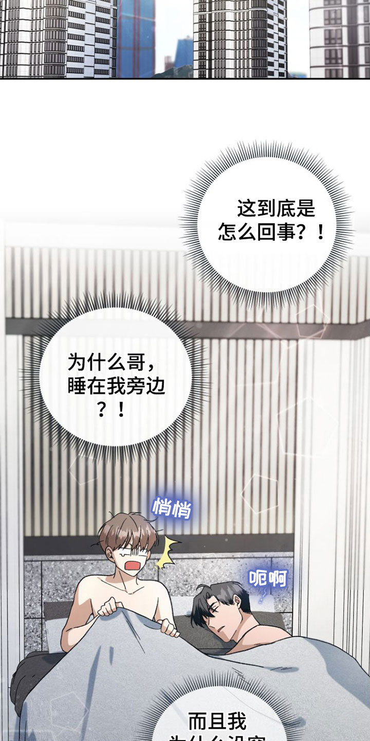小说推文独占偶像漫画,第10章：去他家2图