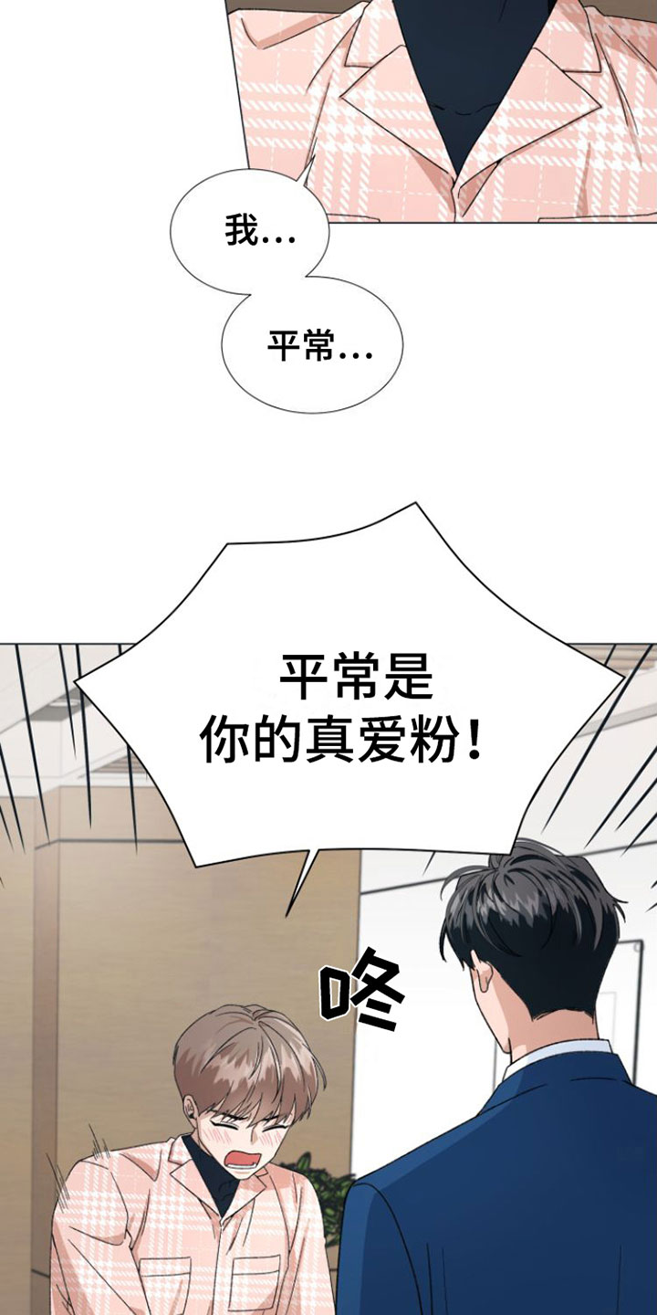 小说推文独占偶像漫画,第2章：叫哥就行2图