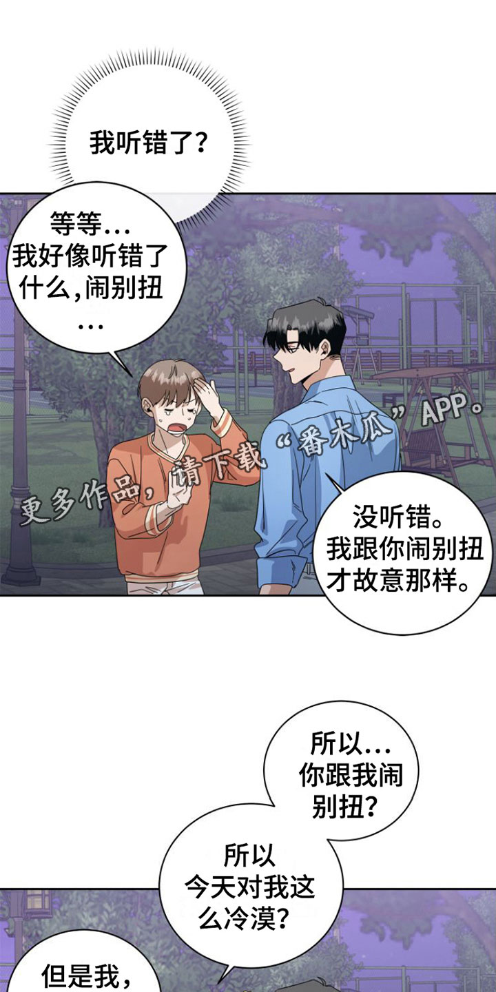 独占偶像漫画,第21章：这次不会忘记1图