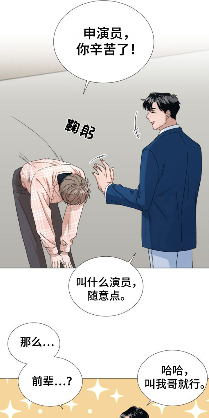 小说推文独占偶像漫画,第2章：叫哥就行1图