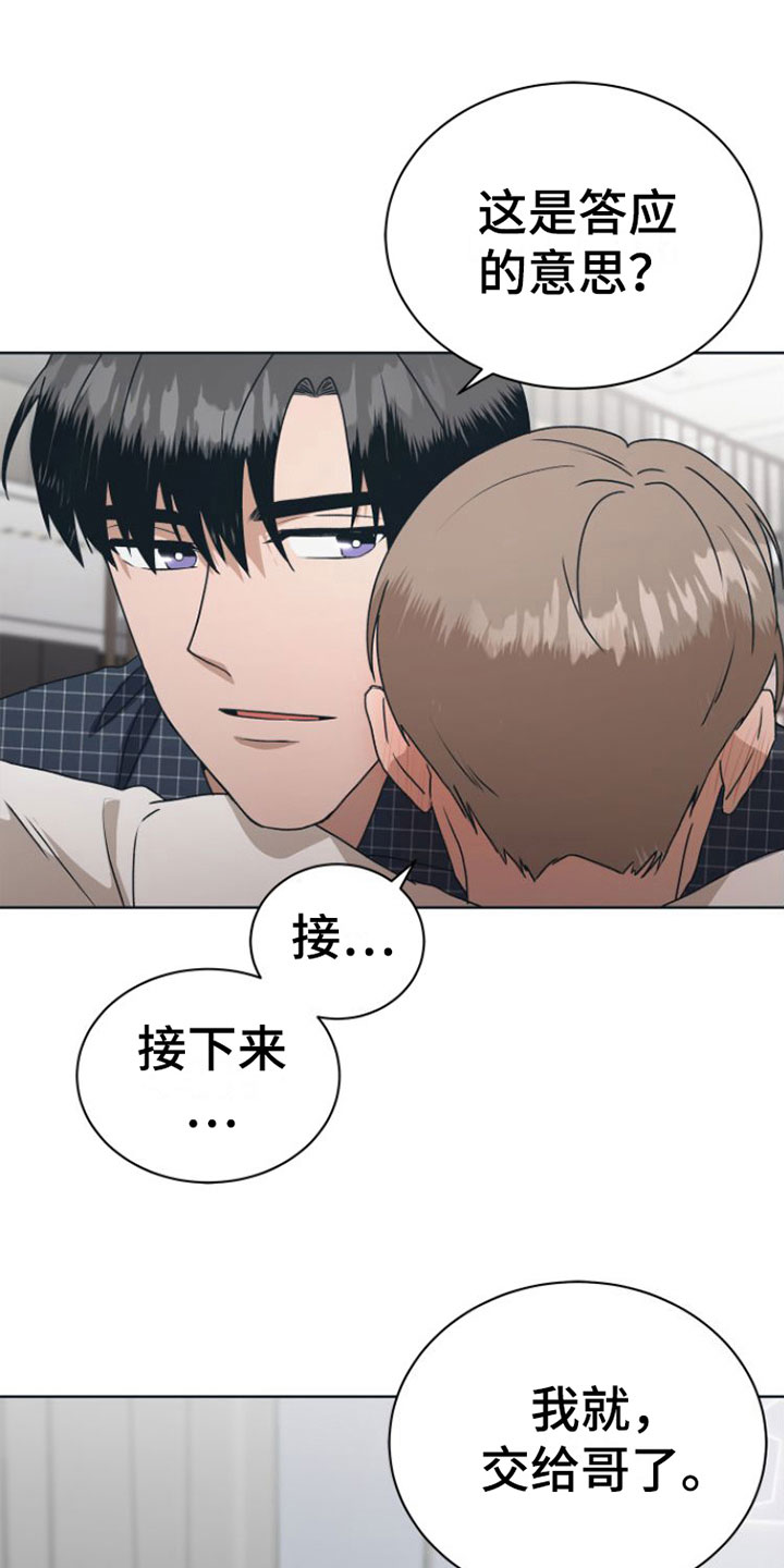 独占娱乐圈漫画,第14章：捉弄1图