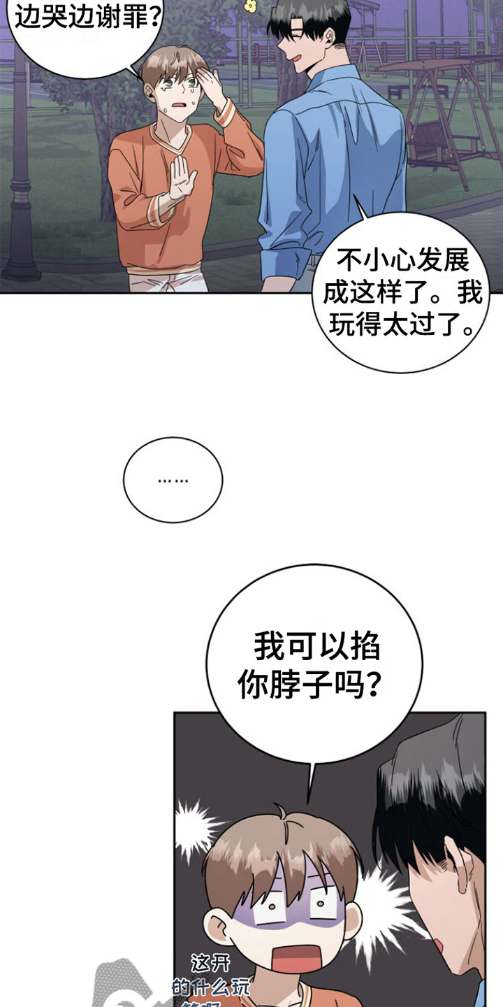 独占偶像漫画,第21章：这次不会忘记2图