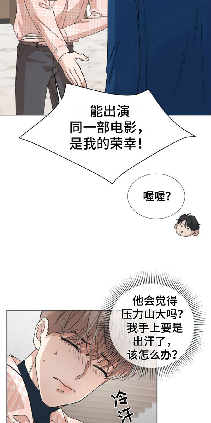 小说推文独占偶像漫画,第2章：叫哥就行1图