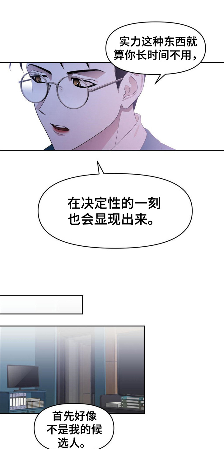 被延后的死期漫画,第22章：卑鄙1图
