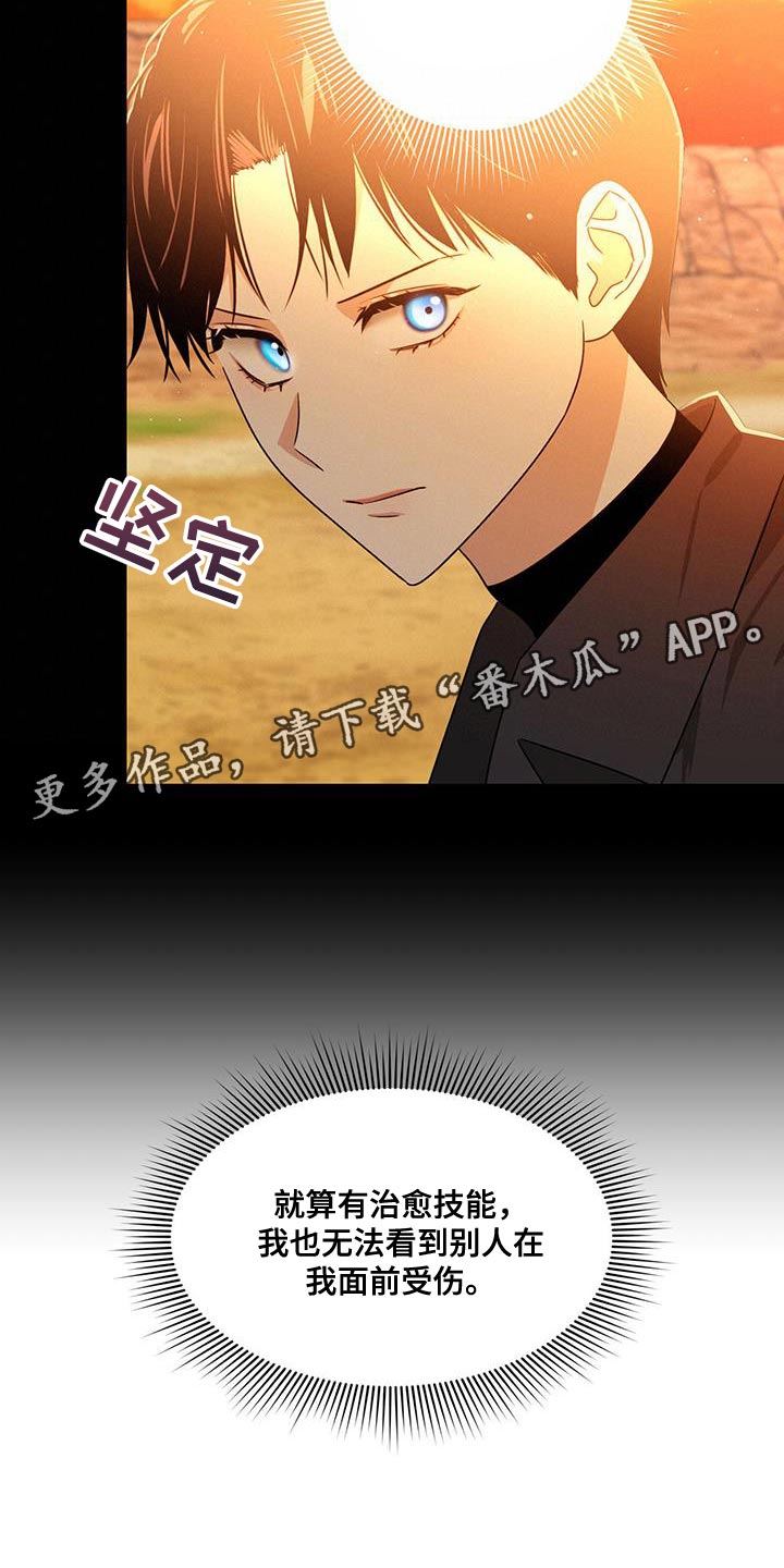 被延后的死期漫画,第54章：袭击2图