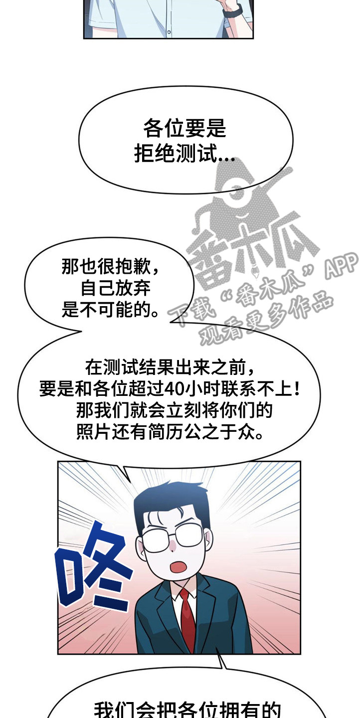 被延后的死期小说在哪看漫画,第22章：卑鄙2图