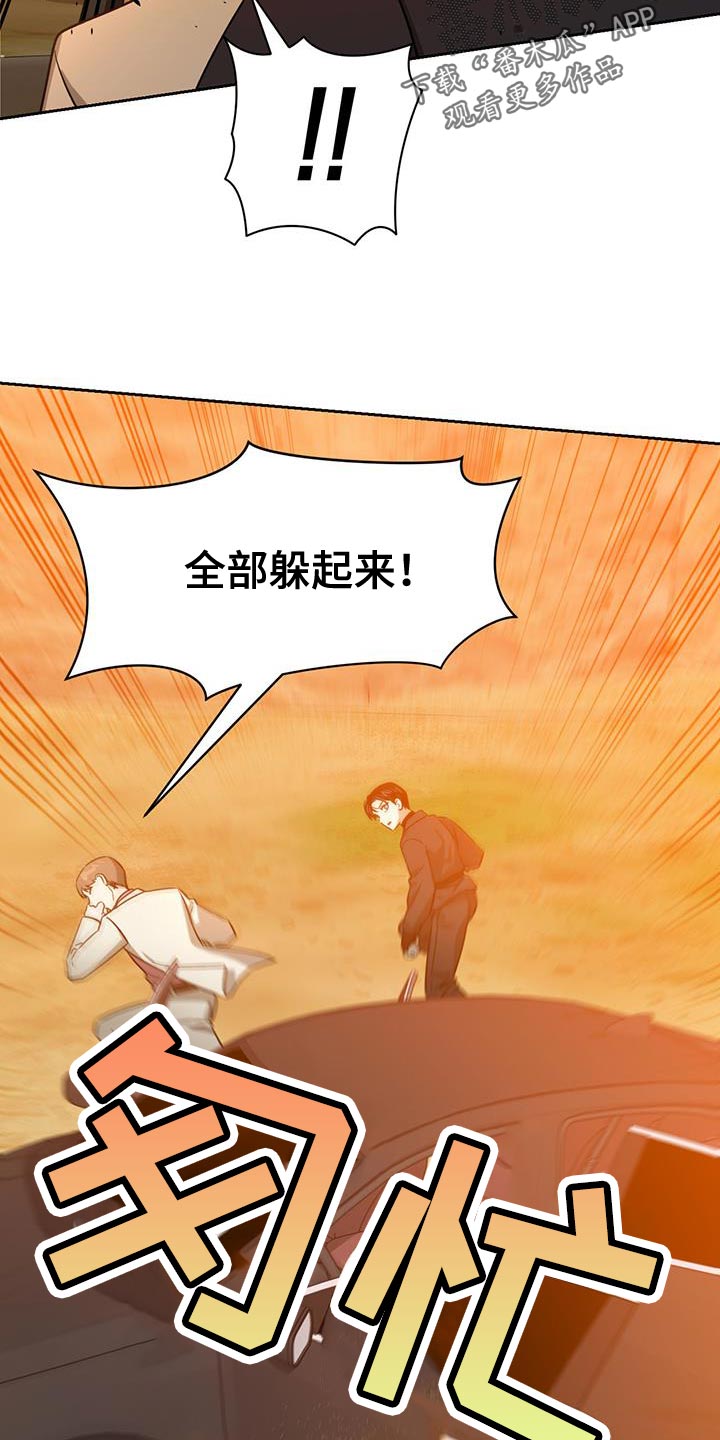 被延后的死期漫画,第54章：袭击2图