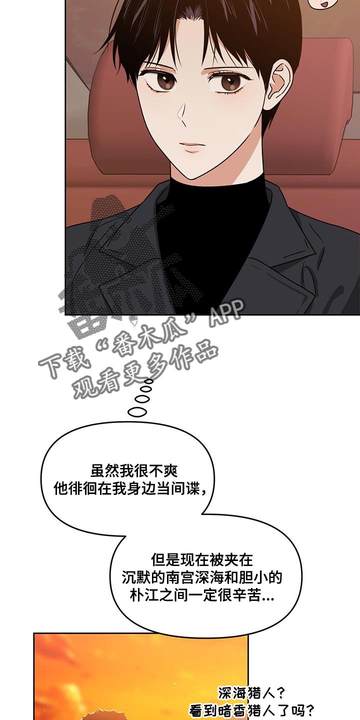 被延后的死期漫画,第54章：袭击1图