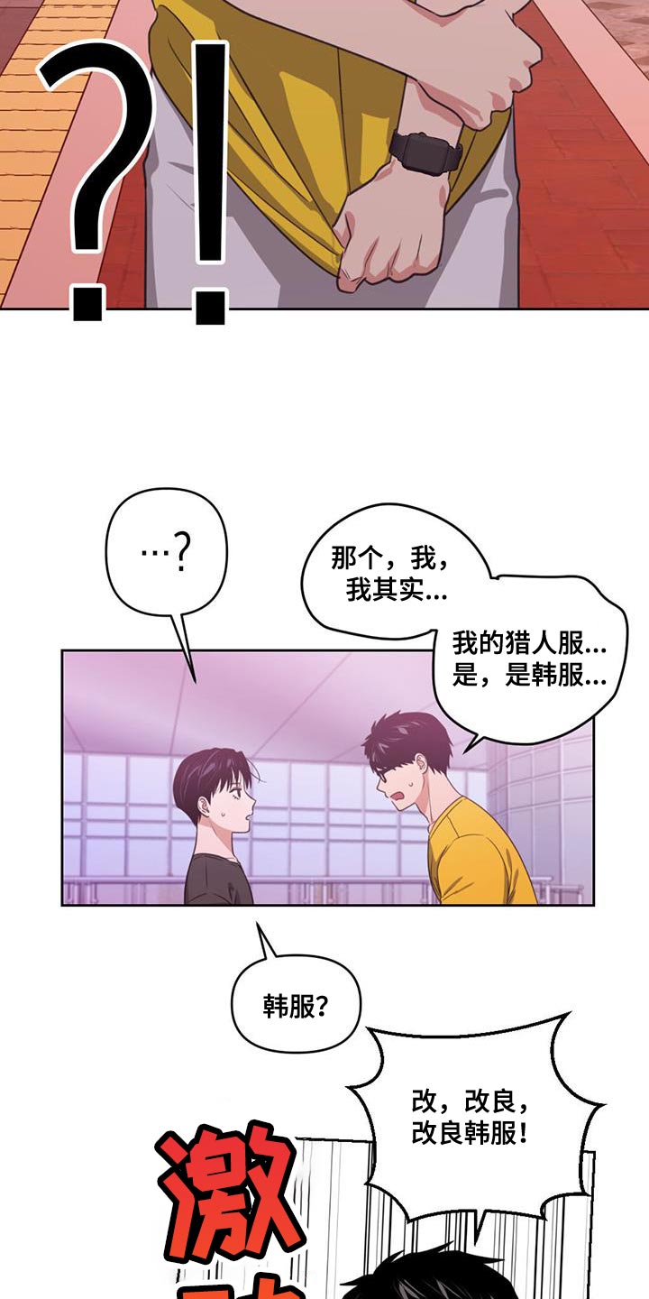 被延后的死期翻译漫画,第44章：淡定2图