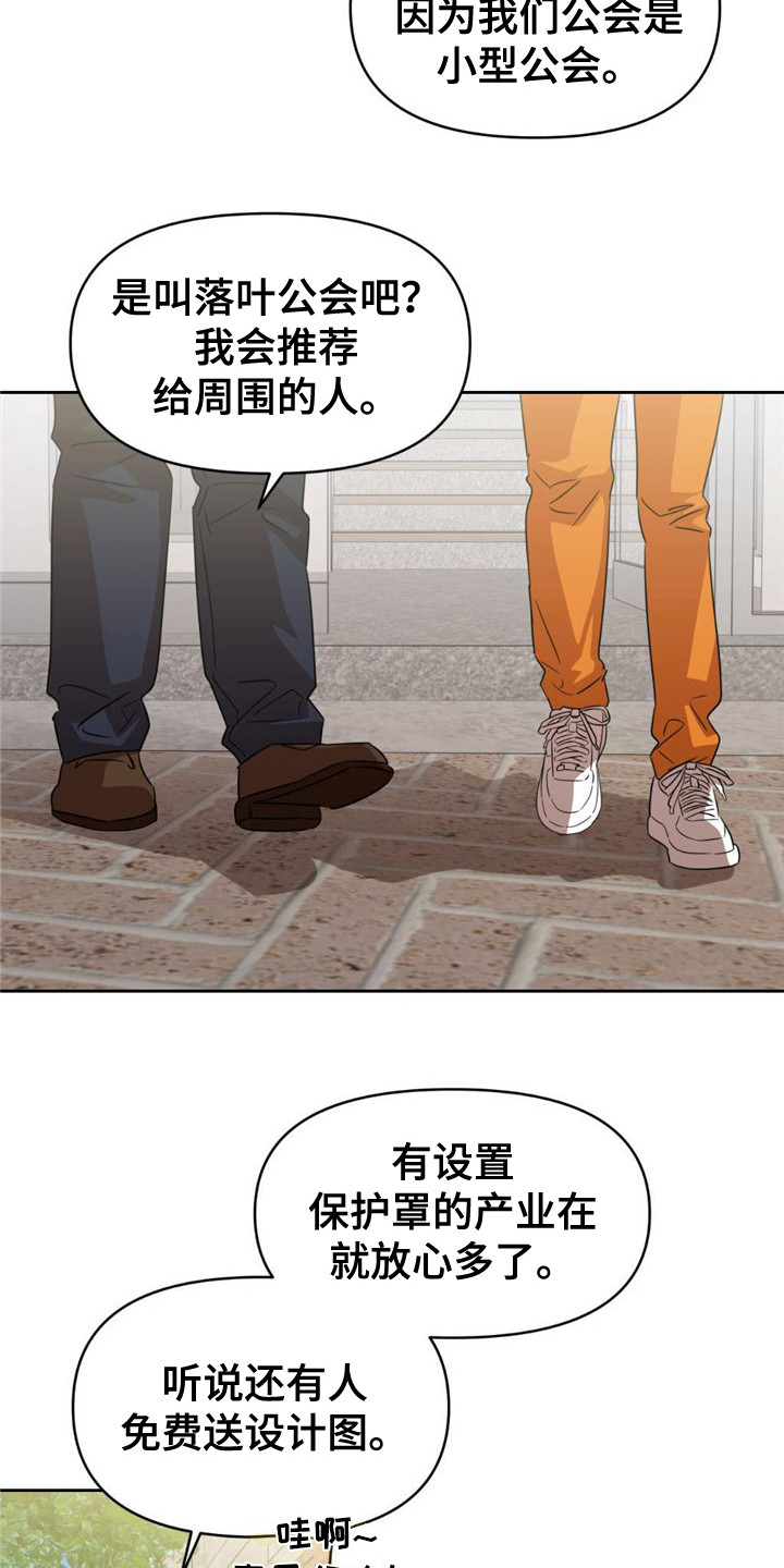 被延后的死期漫画,第4章：尹书2图