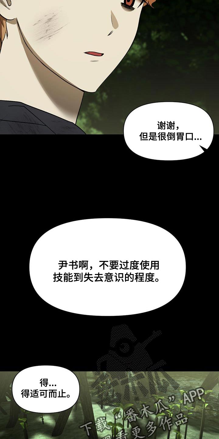 被延后的死期外网漫画,第30章：礼物2图