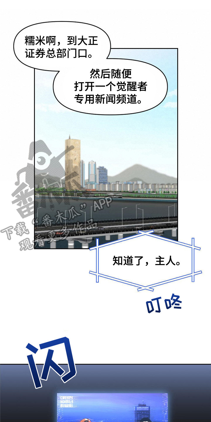 被延后的死期翻译漫画,第5章：新闻报道1图