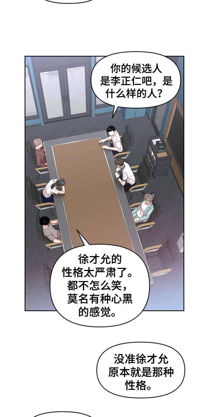 被延后的死期漫画,第22章：卑鄙2图