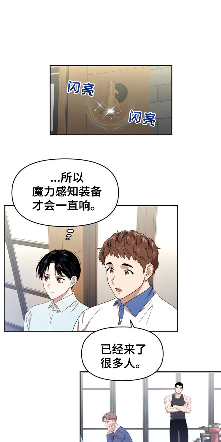 被延后的死期小说在哪看漫画,第19章：感到不安1图