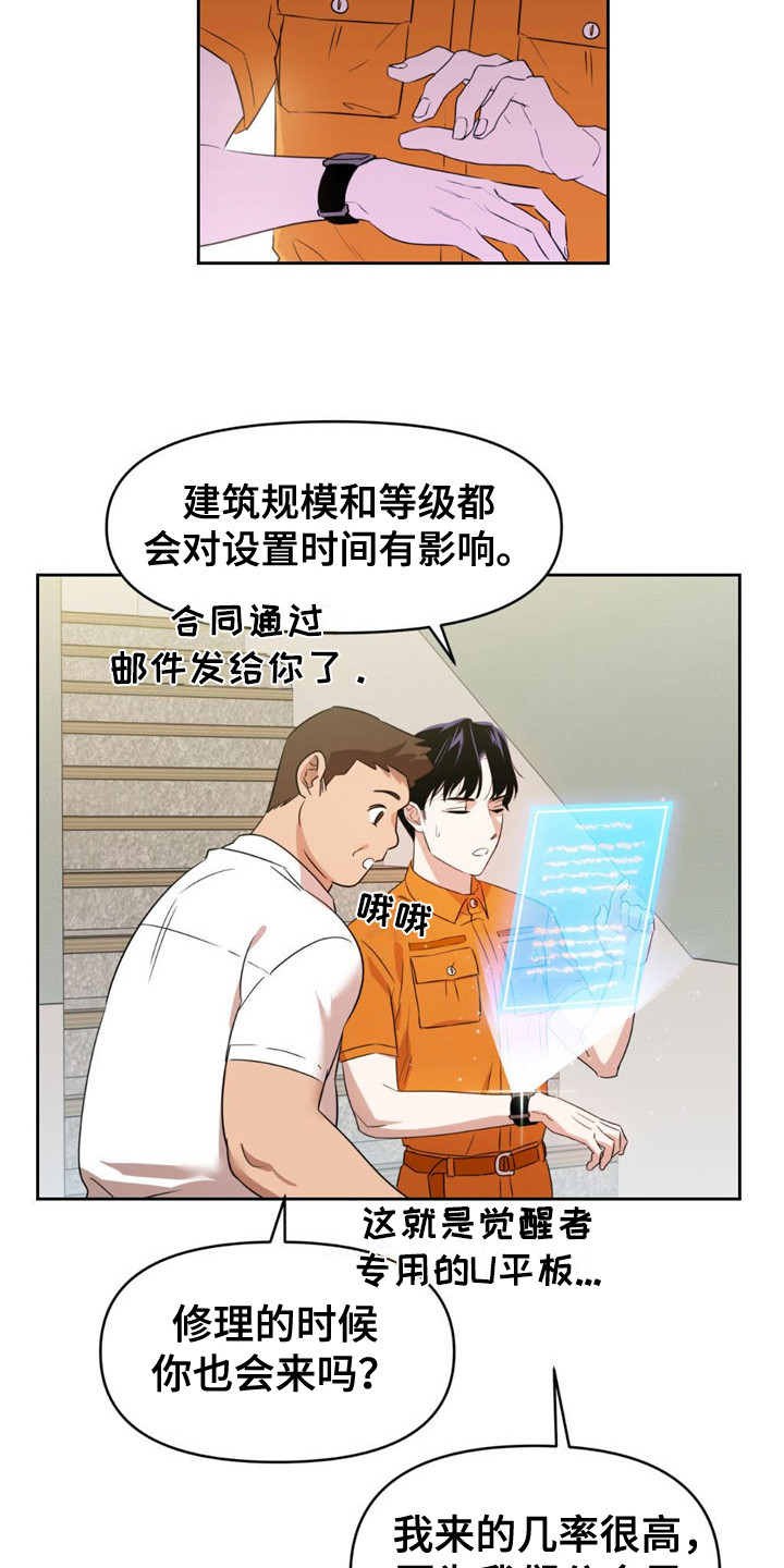 被延后的死期漫画,第4章：尹书1图