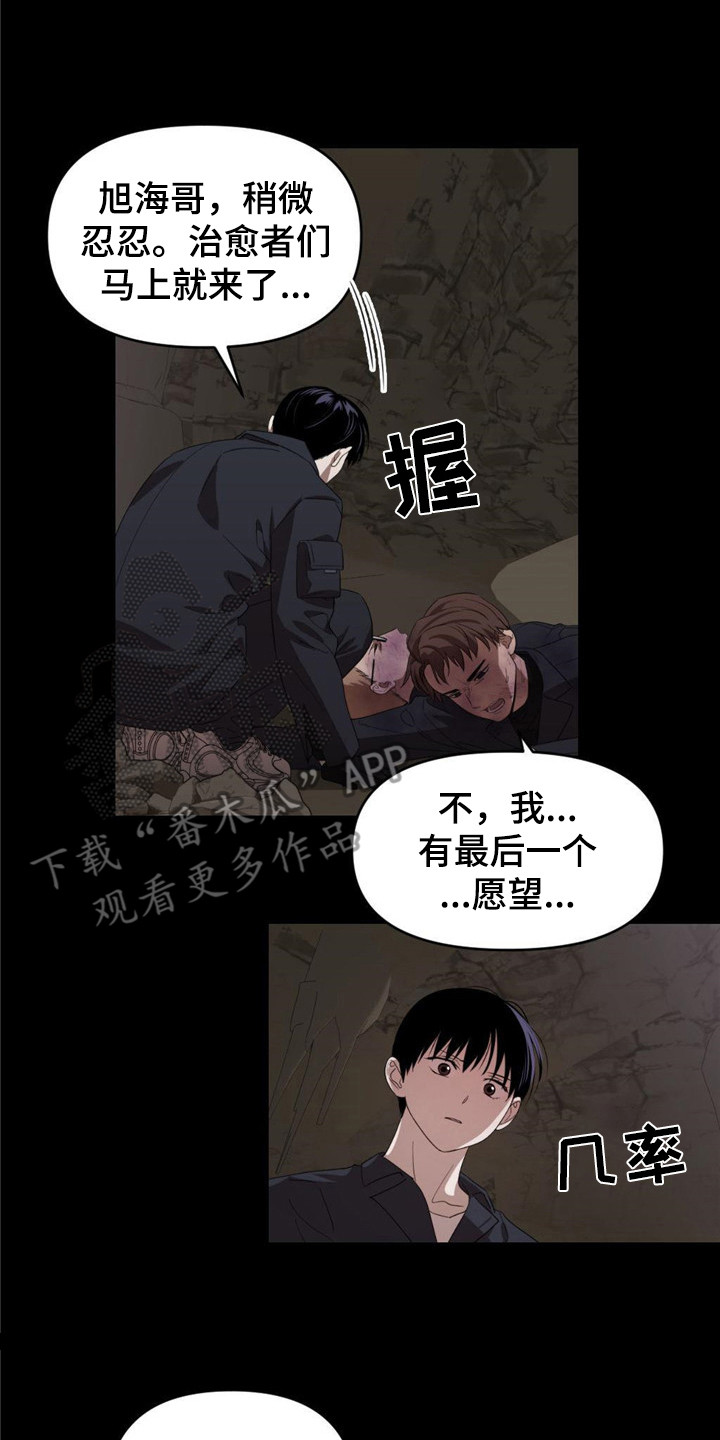 被延后的死期漫画,第17章：调令2图