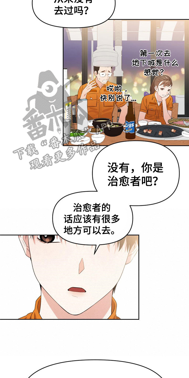 被延后的死期小说在哪看漫画,第8章：隐藏实力2图