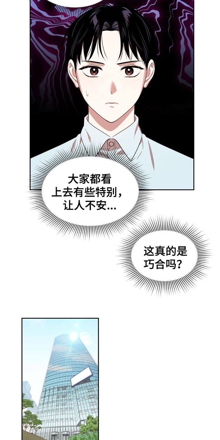 延长死亡期是什么意思漫画,第19章：感到不安1图