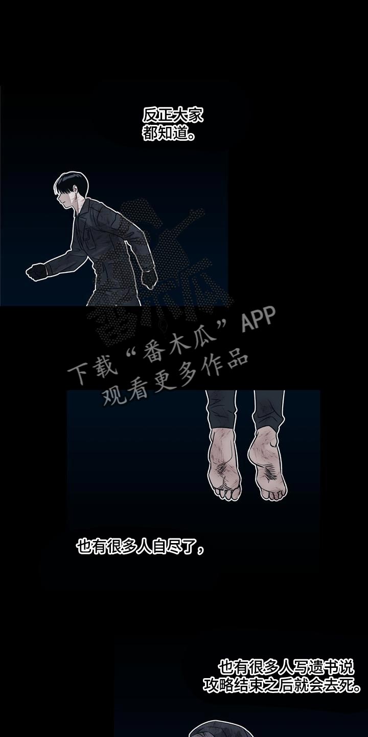 被延后的死期漫画,第34章：遗言炸弹1图