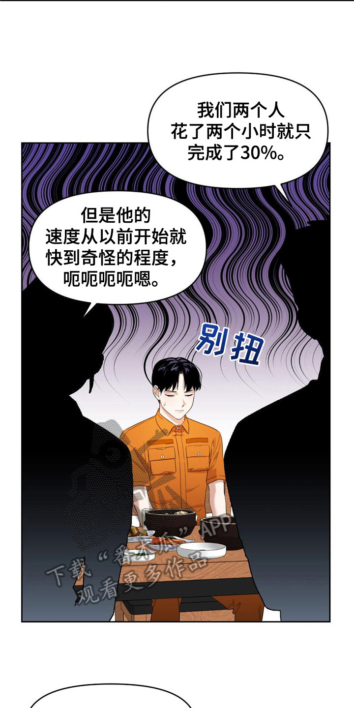 被延后的死期外网漫画,第7章：好奇2图