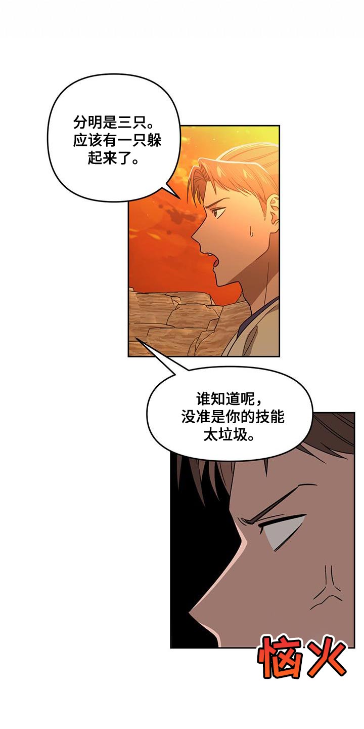 被延后的死期漫画,第54章：袭击2图