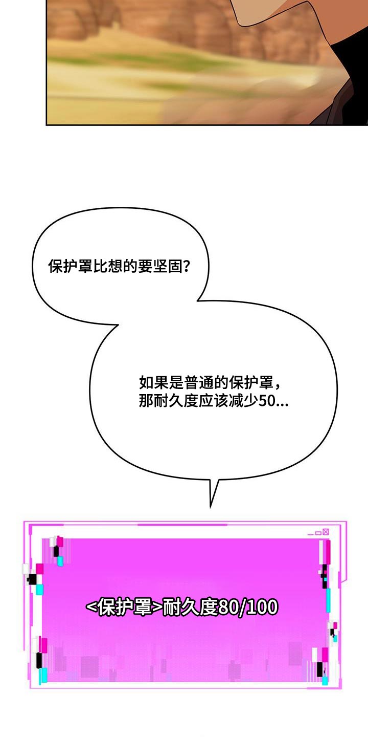 被延后的死期漫画,第54章：袭击1图