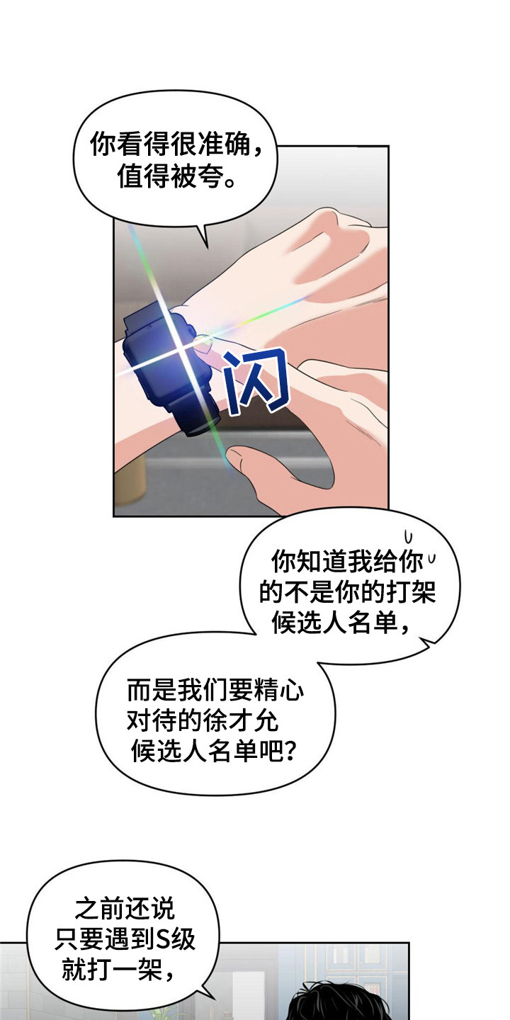 被延后的死期韩文漫画,第12章：郁闷1图