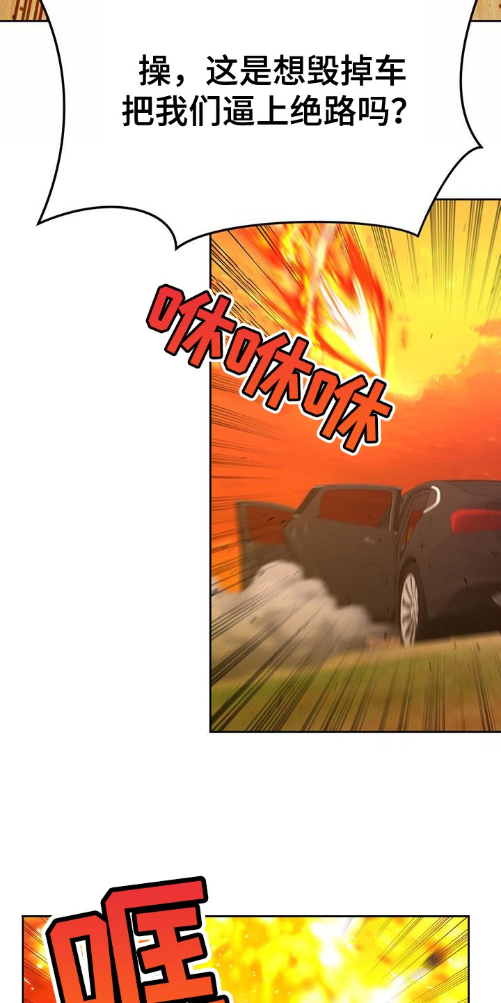 被延后的死期漫画,第54章：袭击2图