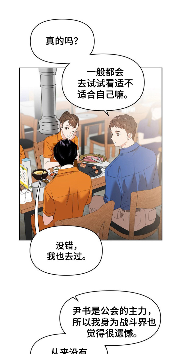 被延后的死期小说在哪看漫画,第8章：隐藏实力1图