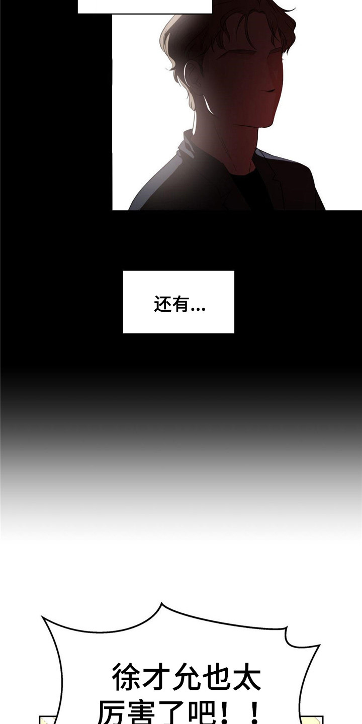 被延后的死期别名漫画,第3章： 生还者2图