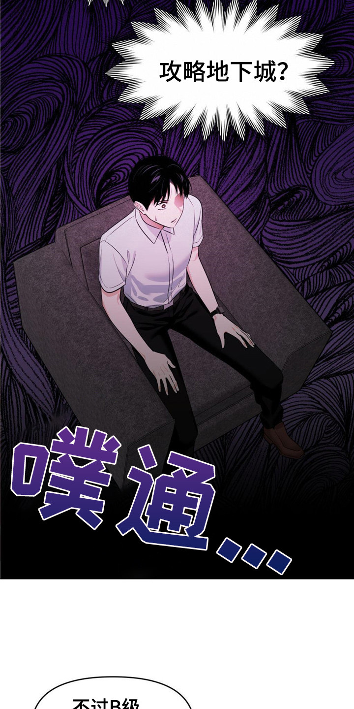 被延后的死期漫画,第22章：卑鄙1图