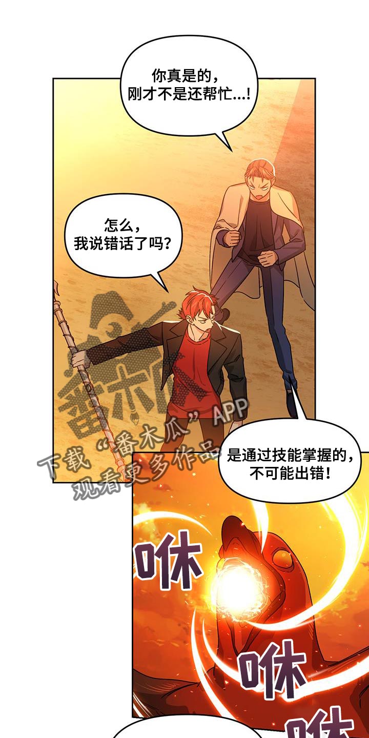 被延后的死期漫画,第54章：袭击1图