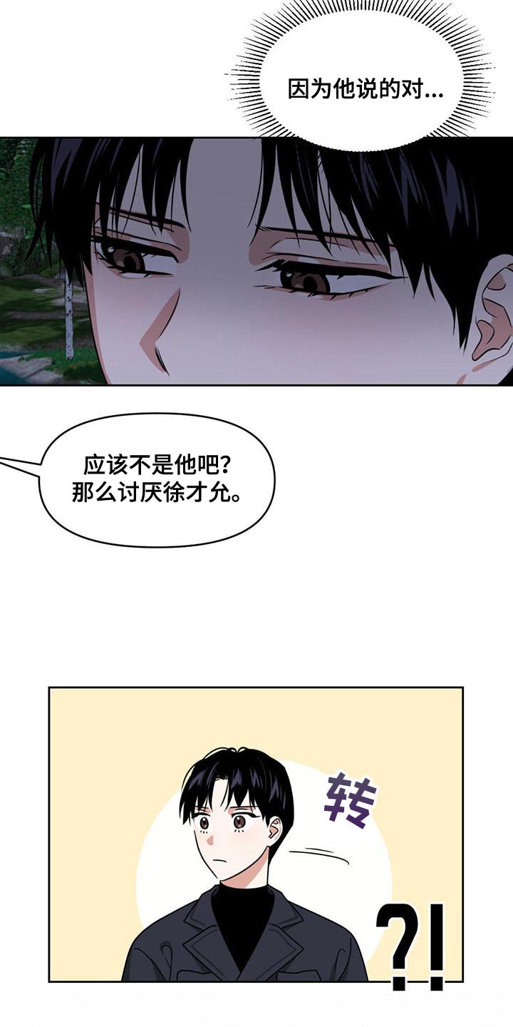 被延后的死期原著叫什么漫画,第51章：更新系统2图