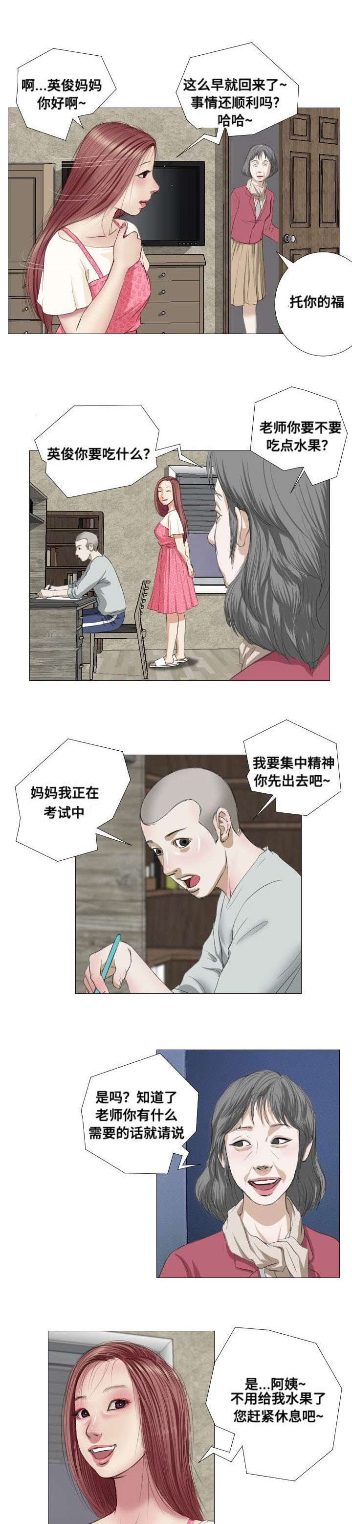 陶维雄漫画,第8章：拜托2图