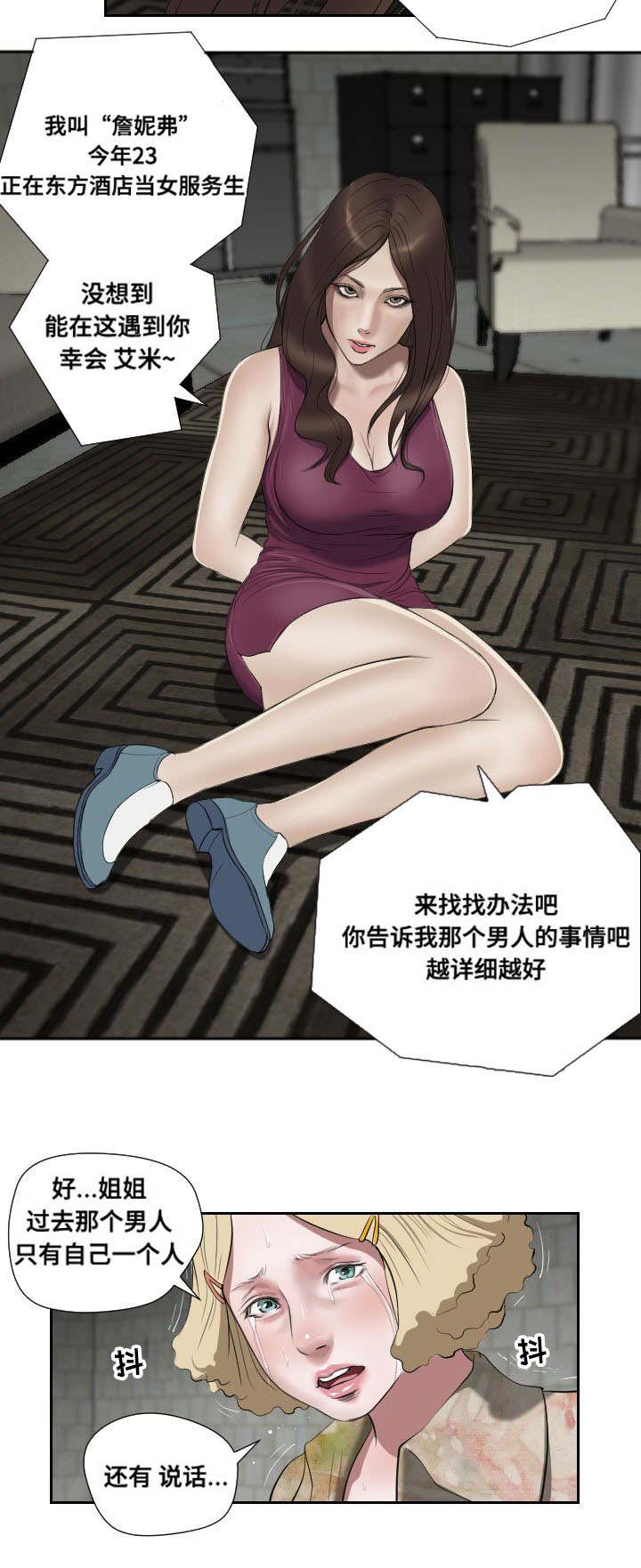 桃胶的作用与功效漫画,第47章：忍耐2图