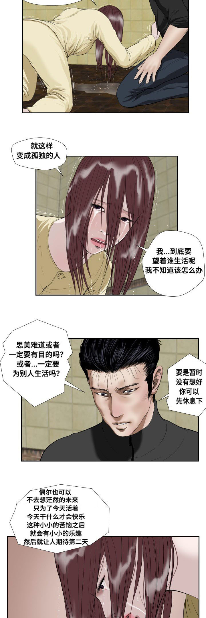 桃味薄荷糖漫画,第40章：相遇1图