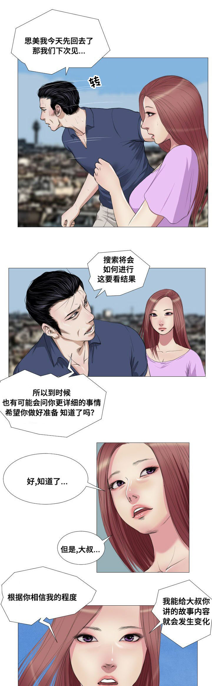 陶魏漫画,第11章：骚乱2图