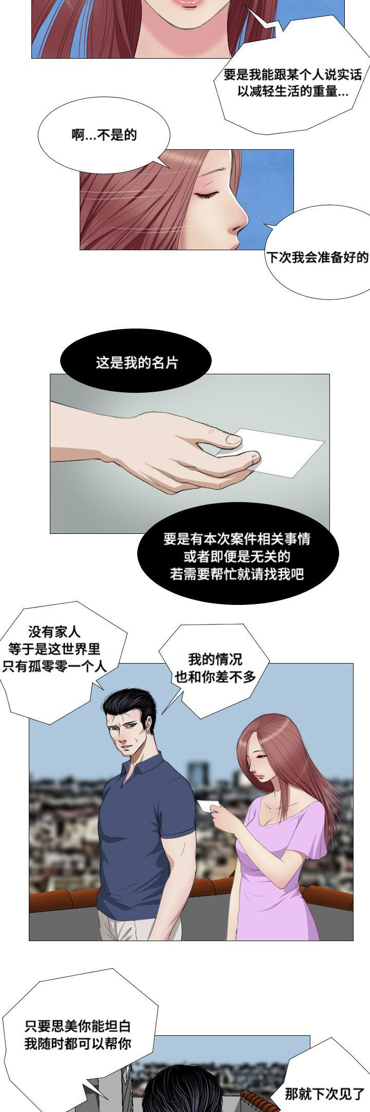 陶魏漫画,第11章：骚乱1图