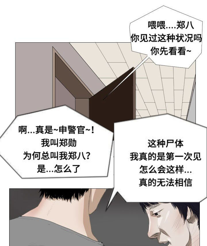 陶卫平漫画,第3章：撒谎2图