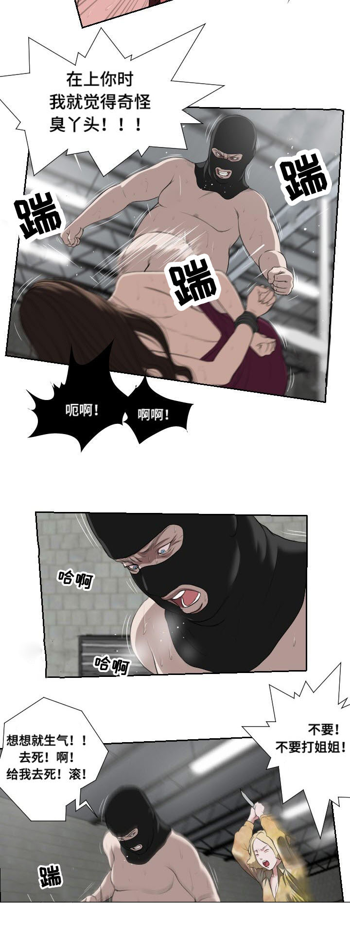 陶维珣漫画,第52章：报答2图