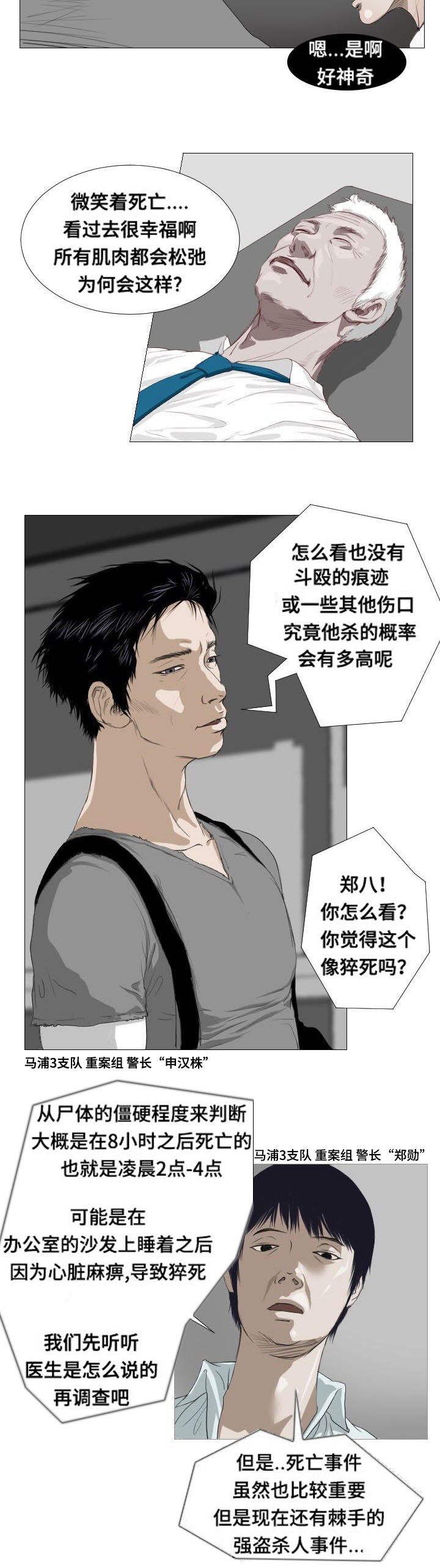 陶卫平漫画,第3章：撒谎1图