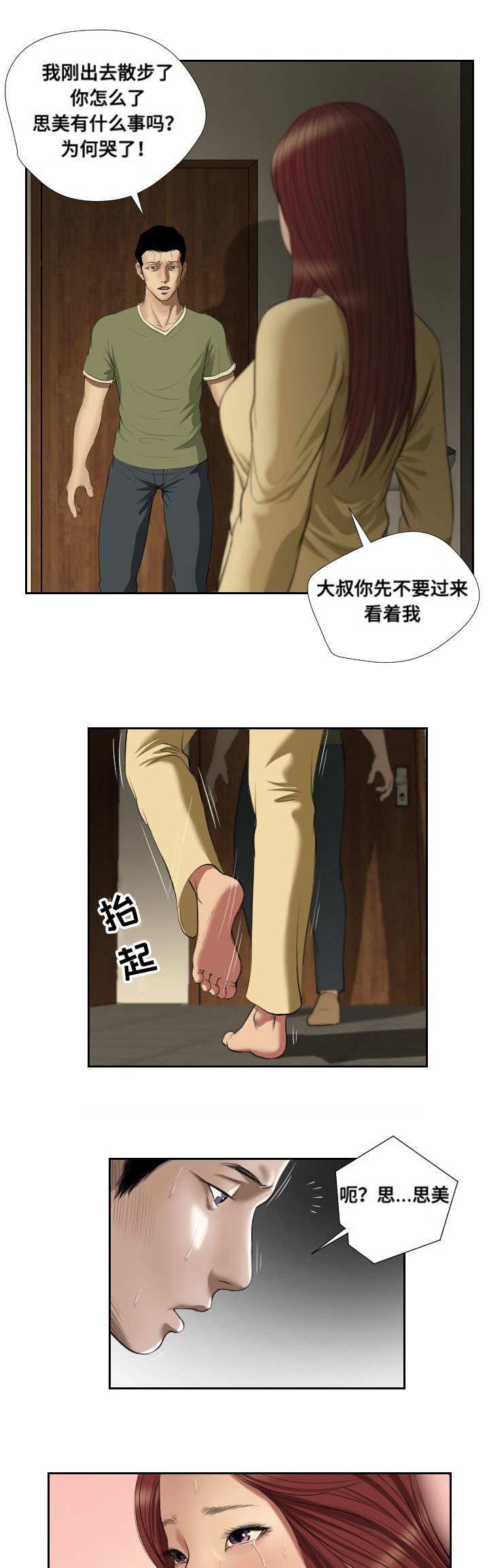 桃味汽水漫画,第44章：抉择1图