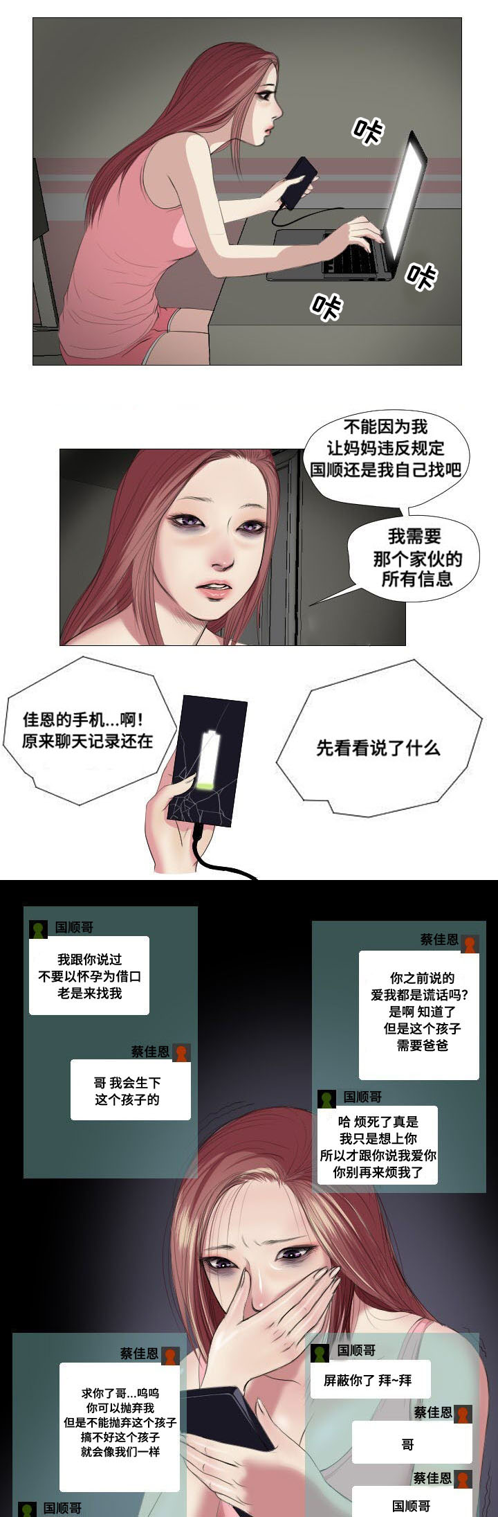 桃味汽水漫画,第13章：询问1图