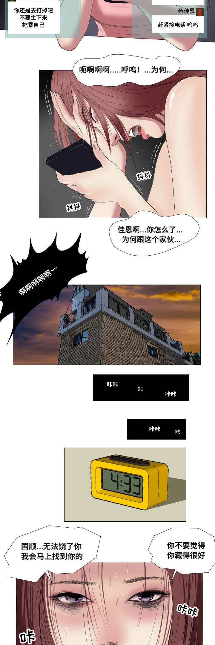 桃味汽水漫画,第13章：询问2图