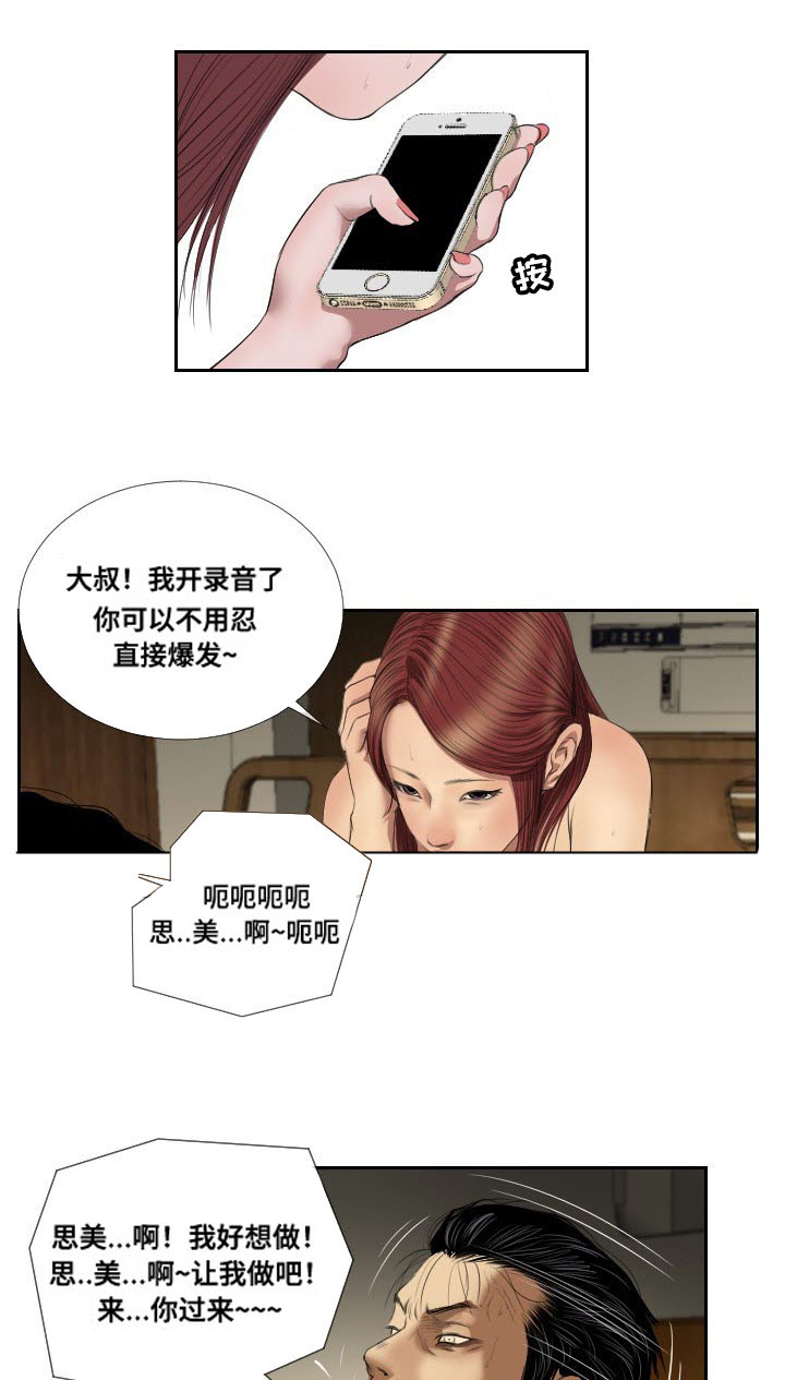 桃胶的作用与功效漫画,第41章：搜救2图